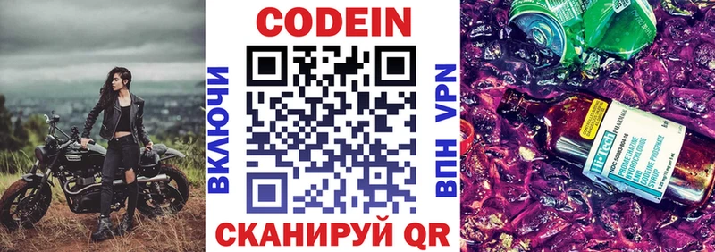 Кодеин напиток Lean (лин)  гидра ССЫЛКА  Усть-Катав 